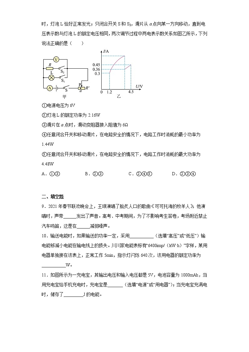 重庆第八中学2021-2022学年九年级上学期期末考试物理试题第3页