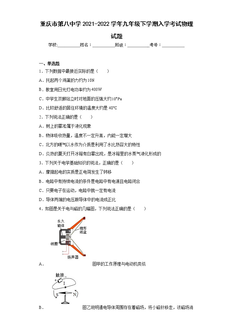 重庆市第八中学2021-2022学年九年级下学期入学考试物理试题01