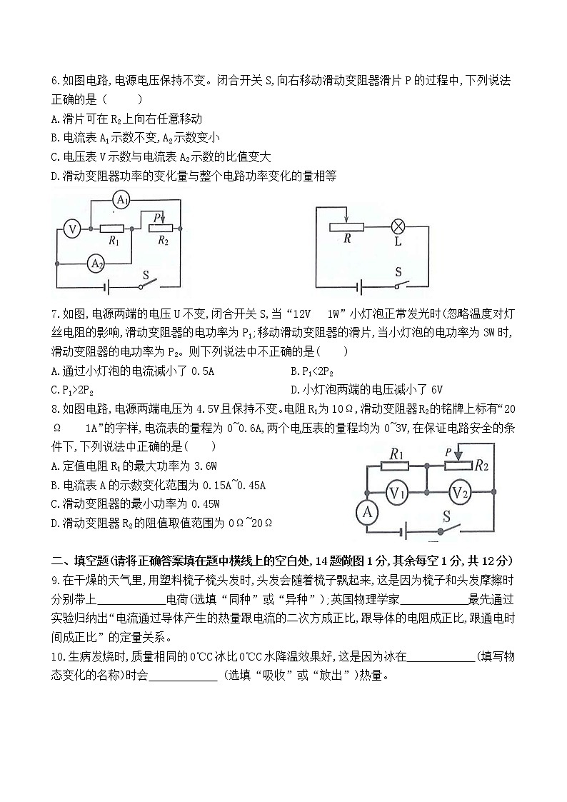 重庆市第八中学2020届九年级第三次月考物理试题(无答案)第2页