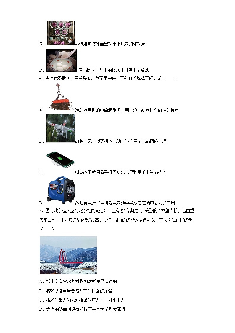 重慶市西南大學附中2021-2022學年九年級4月定時訓練物理試題第2頁