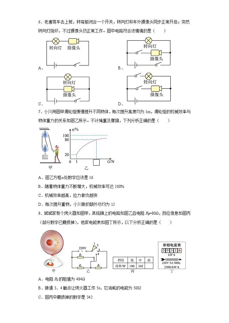 重慶市西南大學附中2021-2022學年九年級4月定時訓練物理試題第3頁