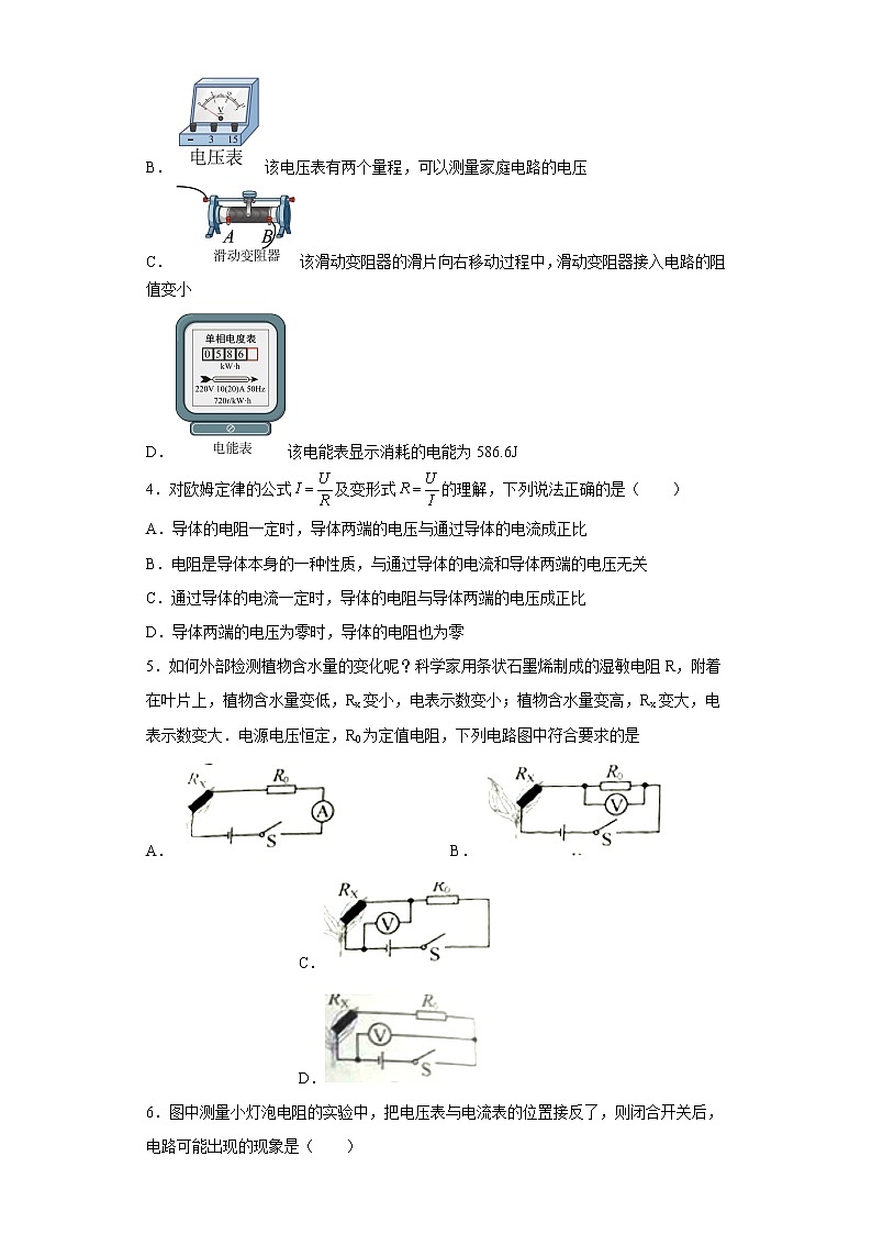 重慶市西南大學(xué)附中2021-2022學(xué)年九年級(jí)12月定時(shí)訓(xùn)練物理試題第2頁(yè)