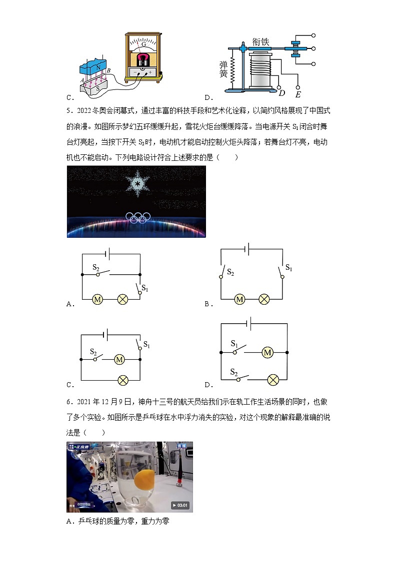 重庆市育才中学教育集团2021-2022学年九年级下学期自主作业物理试题(一)02