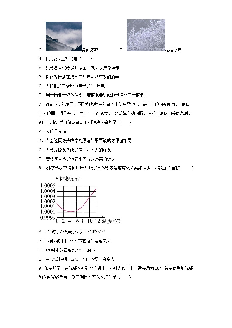 重庆育才中学教育集团2021-2022学年八年级上学期期末自主作业物理试题第2页