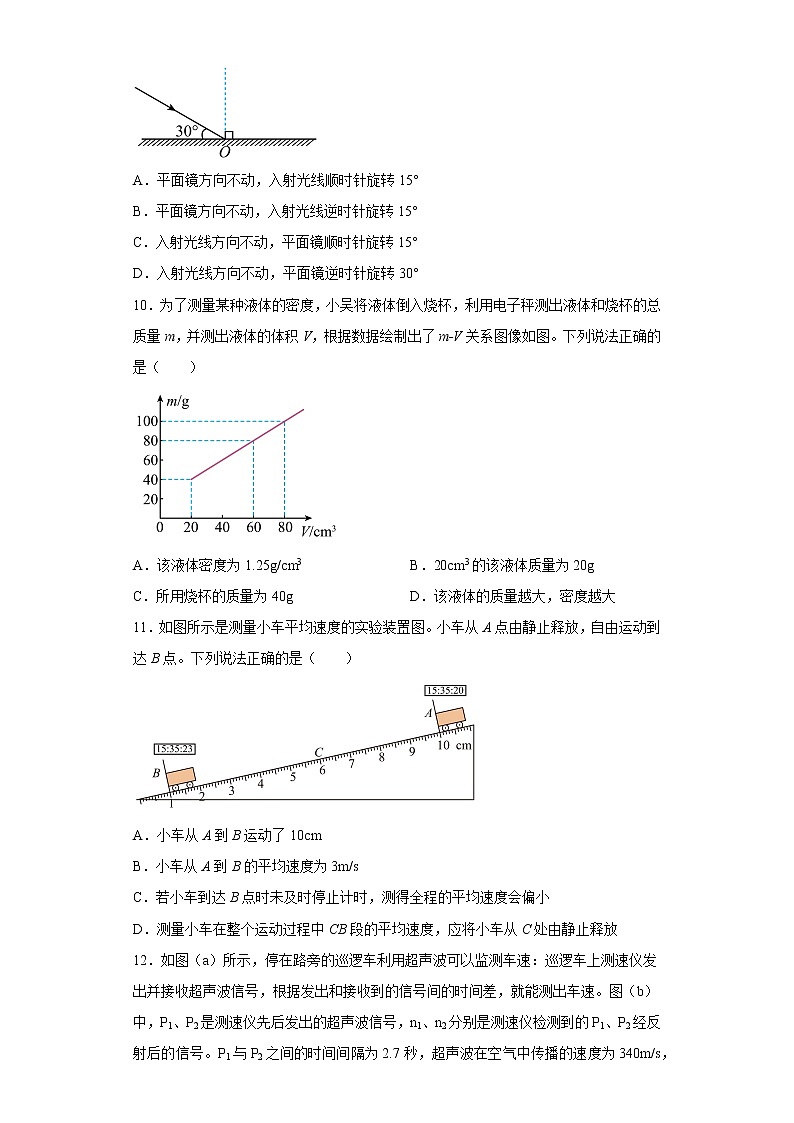 重庆育才中学教育集团2021-2022学年八年级上学期期末自主作业物理试题第3页
