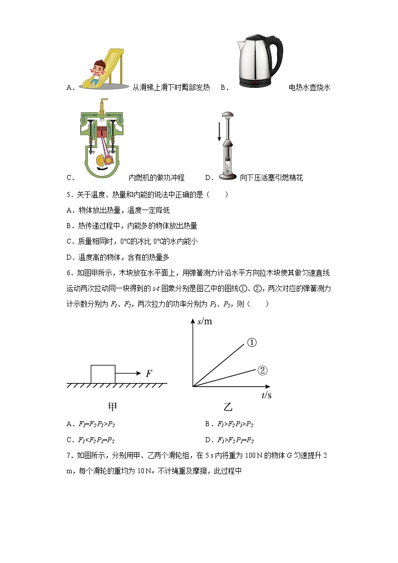 重庆市九龙坡区育才中学2020-2021学年九年级上学期期中物理试题第2页