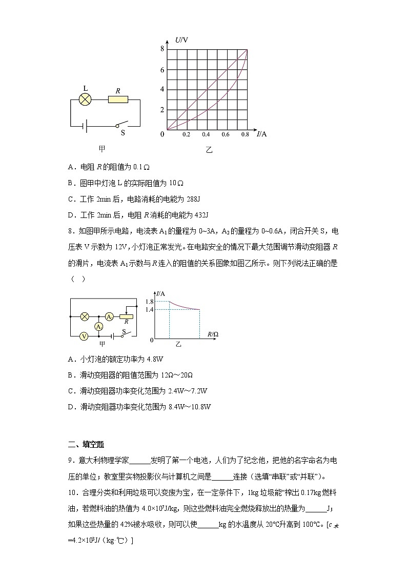 重庆市育才学校2021-2022学年九年级12月月考物理试题03