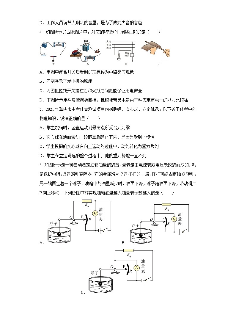 2021年重庆八中初中学业水平暨高中招生考试全真预测卷物理试题(三)第2页
