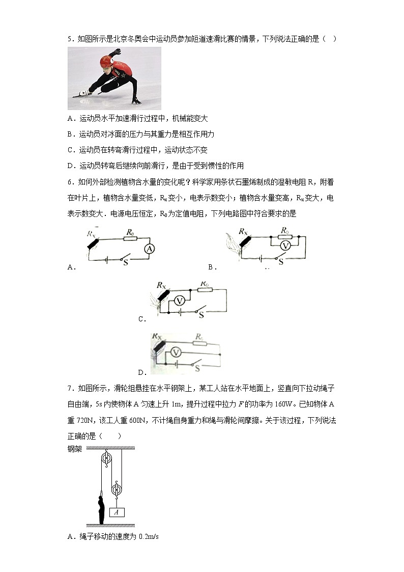 重庆市南开中学校2021-2022学年九年级4月考物理试题02