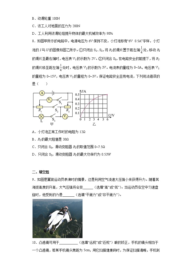 重庆市南开中学校2021-2022学年九年级4月考物理试题03