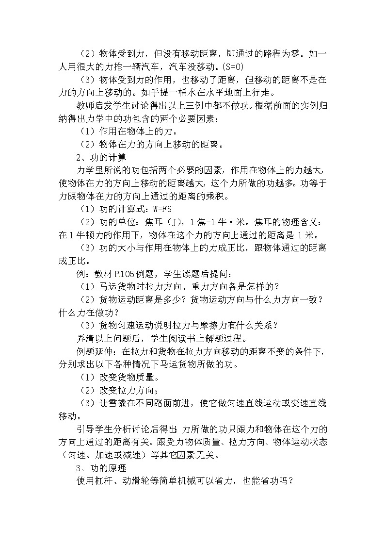 人教版八年级物理下册11.1功(课件+教案+练习+视频素材)02