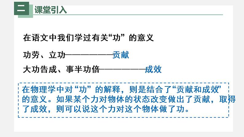 人教版八年级物理下册11.1功(课件+教案+练习+视频素材)03