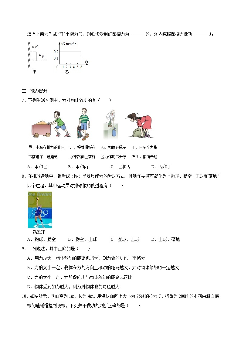 人教版八年级物理下册11.1功（课件+教案+练习+视频素材）02