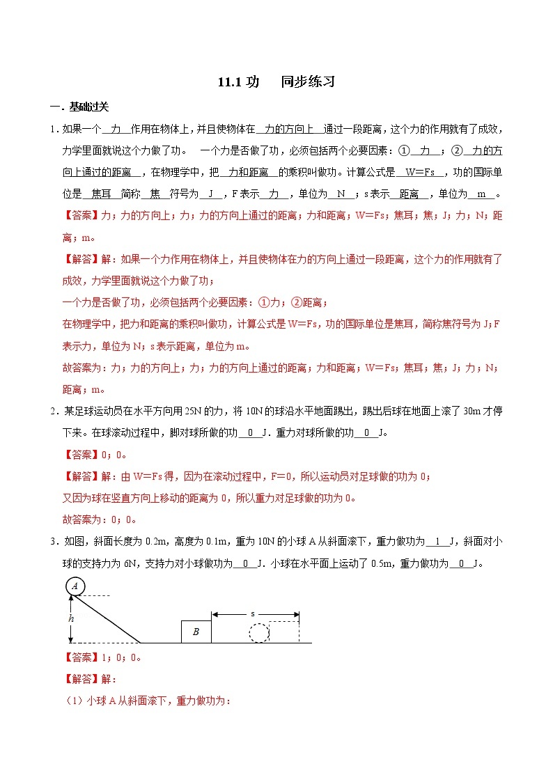 人教版八年级物理下册11.1功（课件+教案+练习+视频素材）01