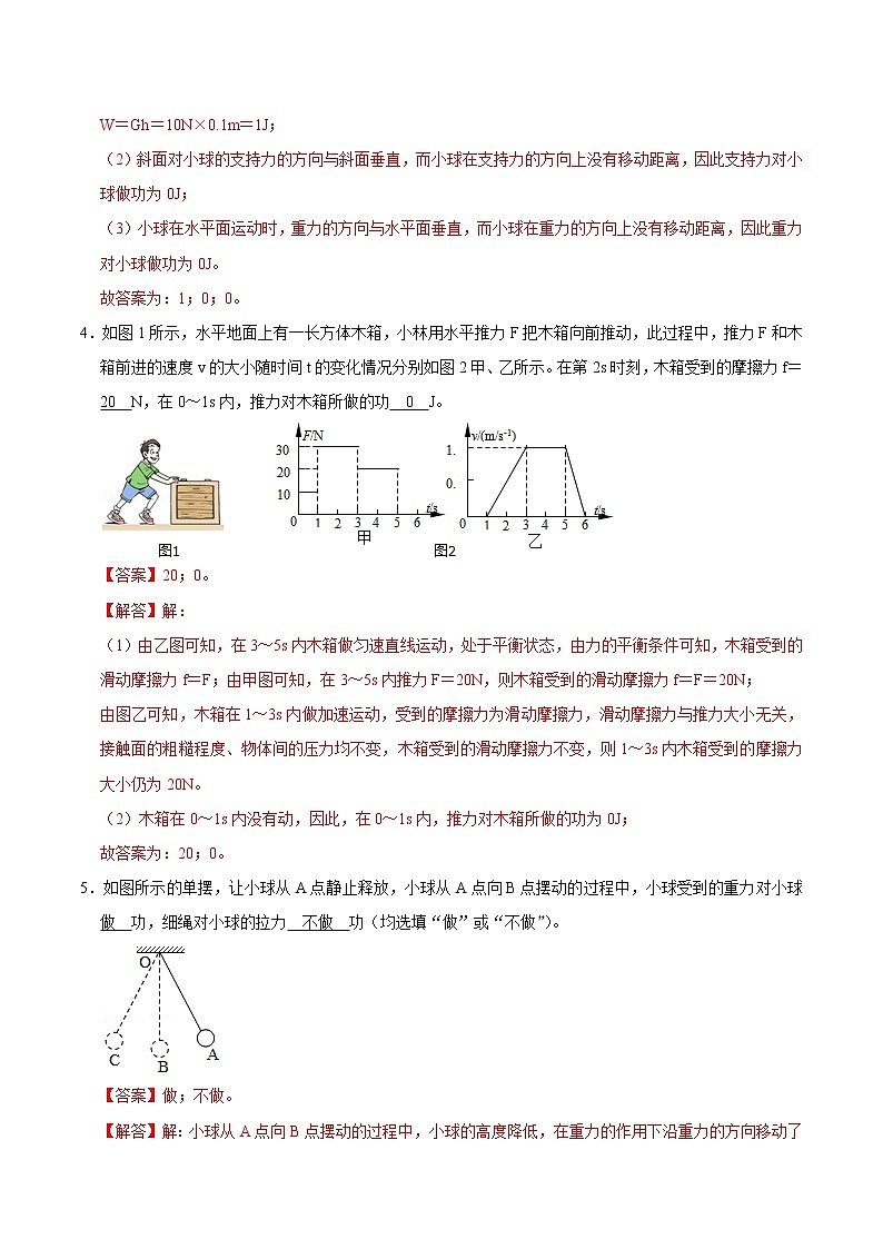 人教版八年级物理下册11.1功(课件+教案+练习+视频素材)02