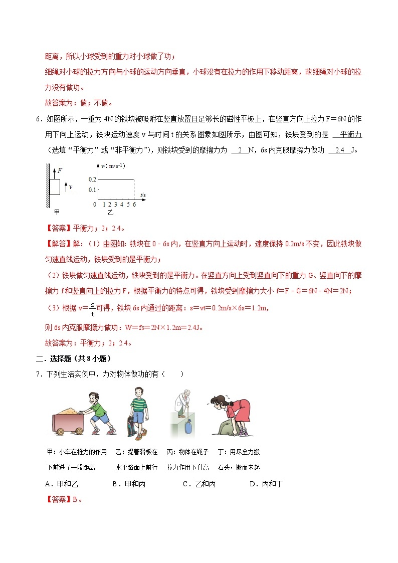 人教版八年级物理下册11.1功（课件+教案+练习+视频素材）03