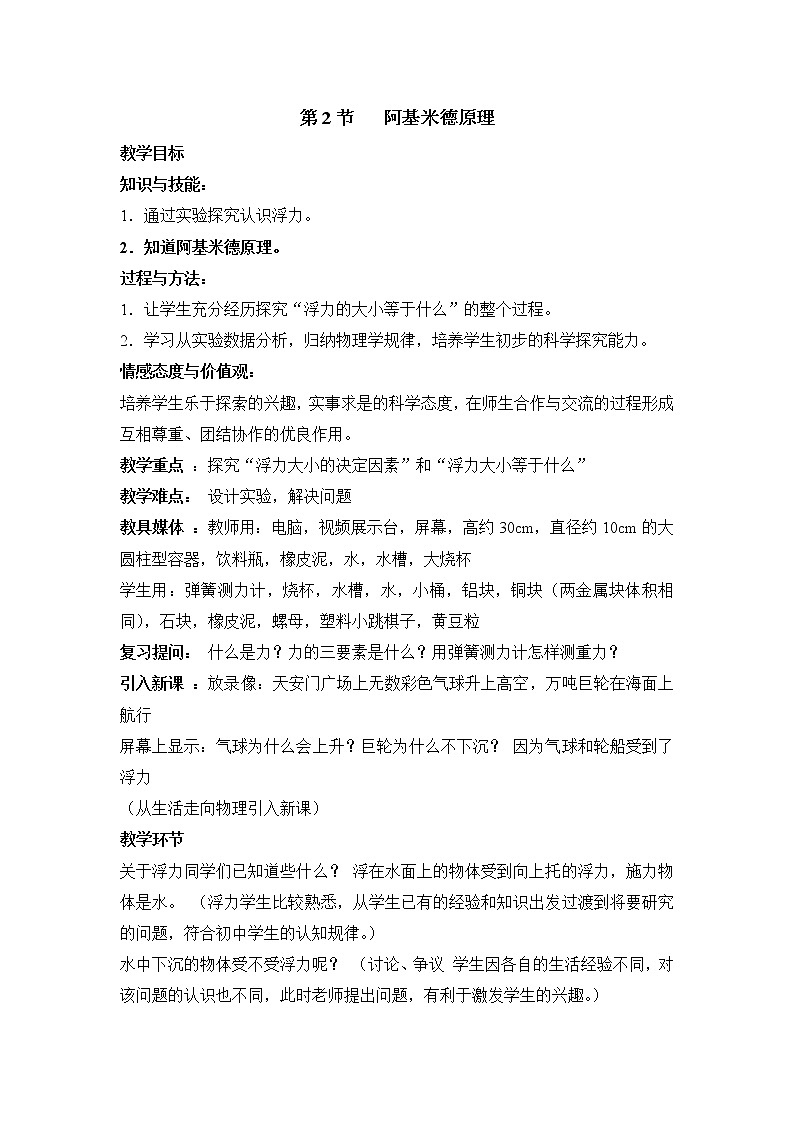 人教版八年级物理下册10.2阿基米德原理(课件+教案+练习+视频素材)01