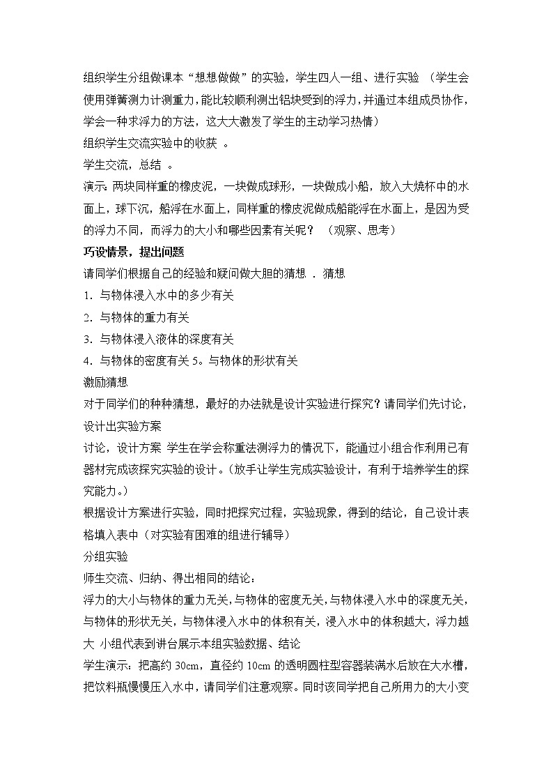 人教版八年级物理下册10.2阿基米德原理(课件+教案+练习+视频素材)02