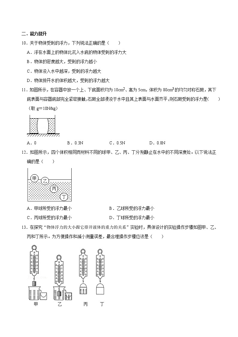 人教版八年级物理下册10.2阿基米德原理(课件+教案+练习+视频素材)03