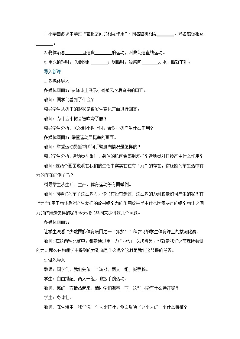 人教版物理八年级下册 7.1《力》课件+导学案+教案+练习02