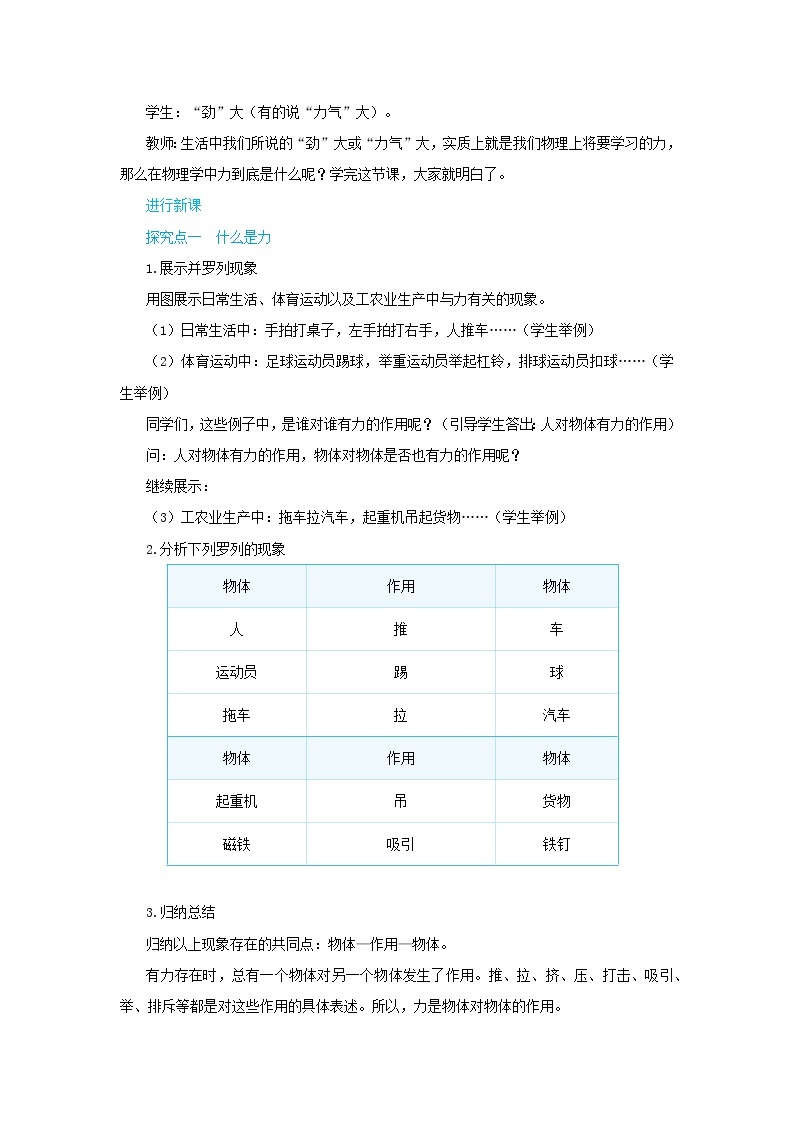 7.1《力》课件+导学案（送教案练习）03