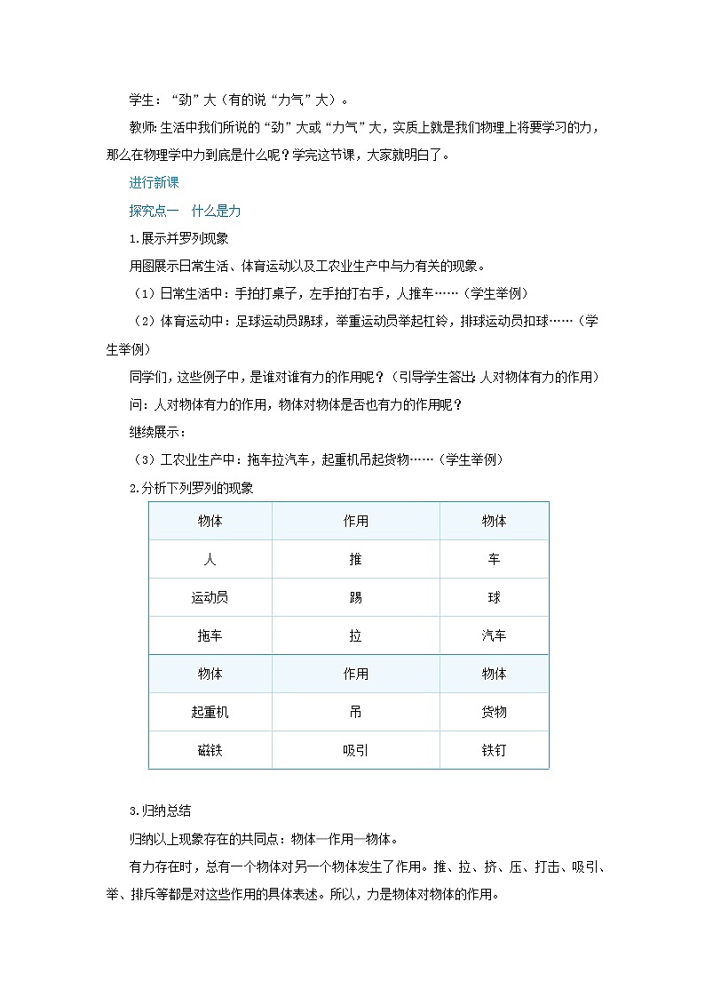人教版物理八年级下册 7.1《力》课件+导学案+教案+练习03
