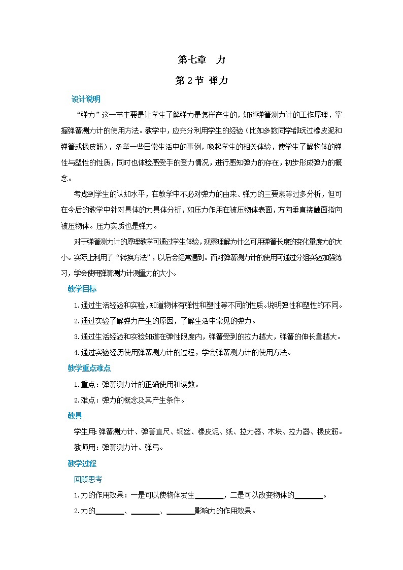 人教版物理八年级下册 7.2《弹力》课件+导学案+教案+练习01