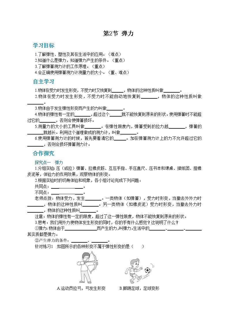 人教版物理八年级下册 7.2《弹力》课件+导学案+教案+练习01