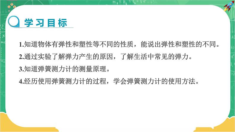 人教版物理八年级下册 7.2《弹力》课件+导学案+教案+练习02