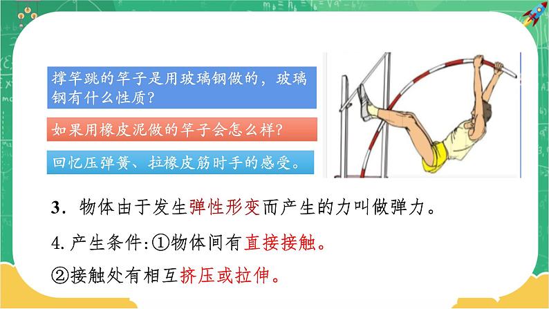人教版物理八年级下册 7.2《弹力》课件+导学案+教案+练习07