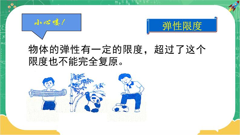 人教版物理八年级下册 7.2《弹力》课件+导学案+教案+练习08