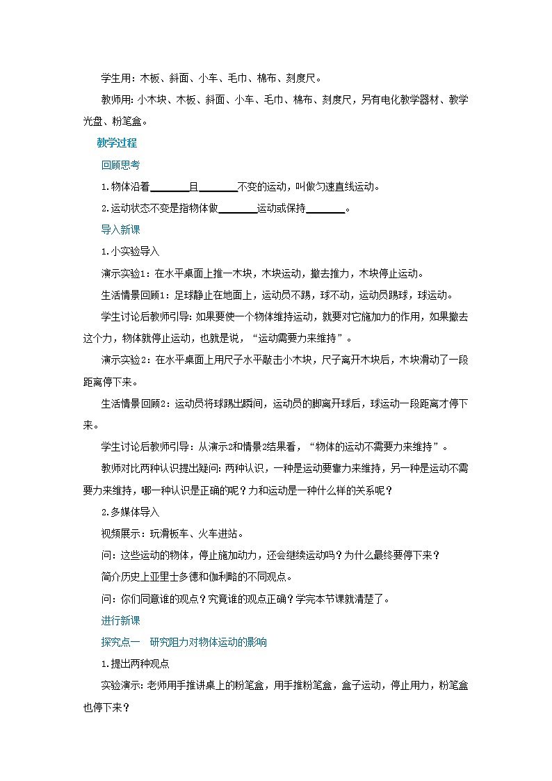 人教版物理八年级下册 8.1《牛顿第一定律》课件+导学案+教案+练习02