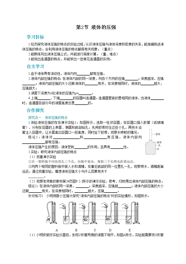 9.2《液体的压强》课件+导学案（送教案练习）01