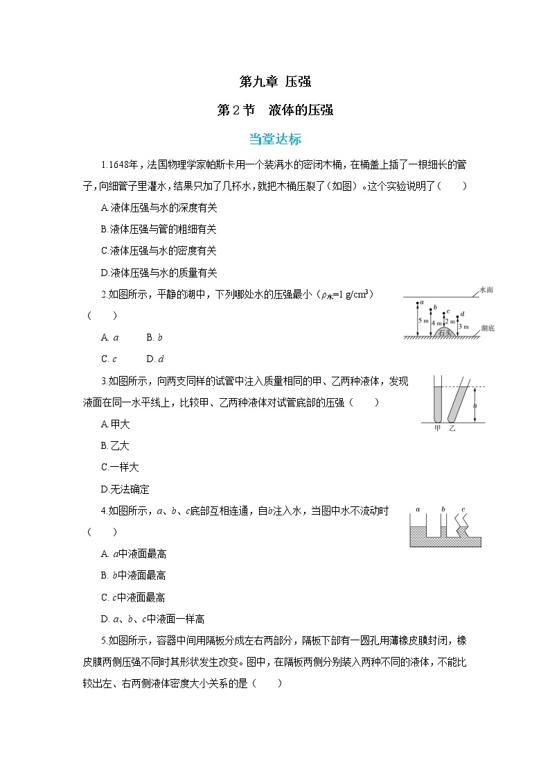 9.2《液体的压强》课件+导学案（送教案练习）01