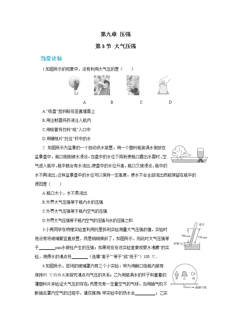 9.3《大气压强》课件+导学案（送教案练习）01