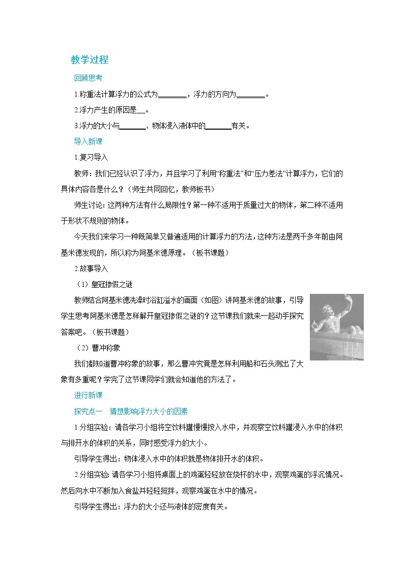 10.2《阿基米德原理》课件+导学案（送教案练习）02