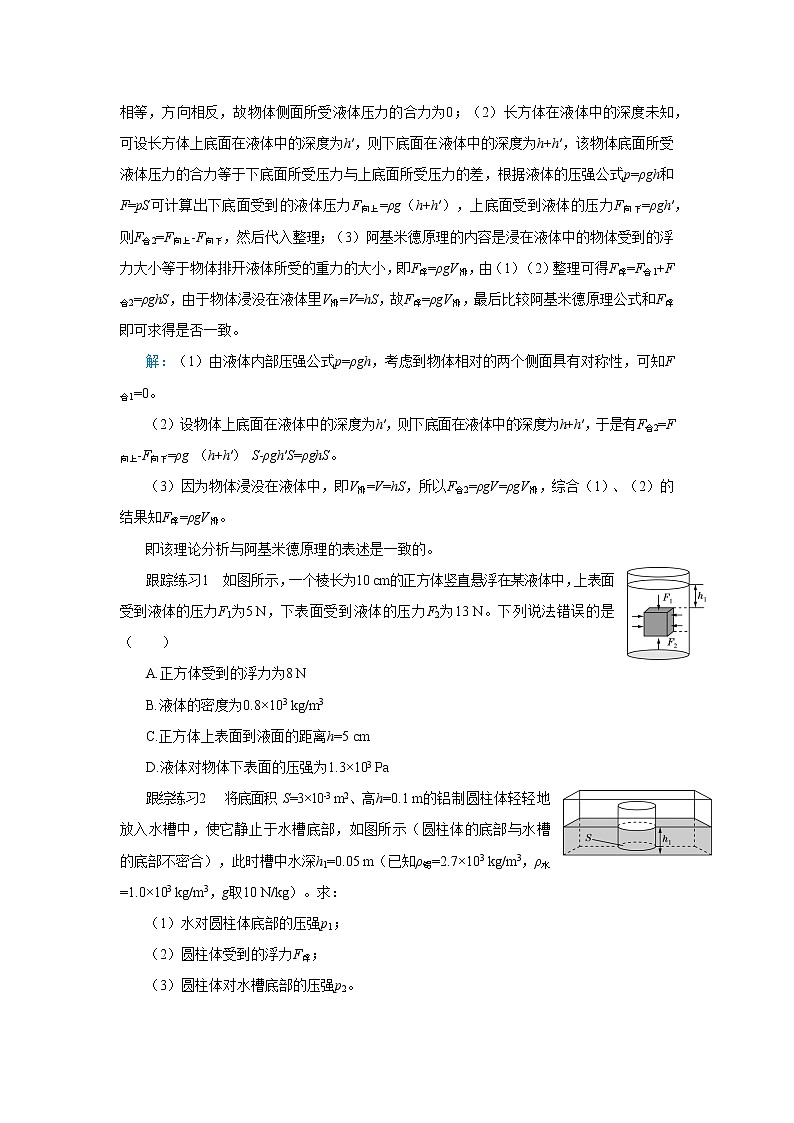 人教版物理八年级下册 第十章本章复习测评(含答案)02