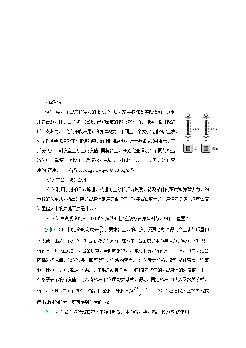人教版物理八年级下册 第十章本章复习测评(含答案)03
