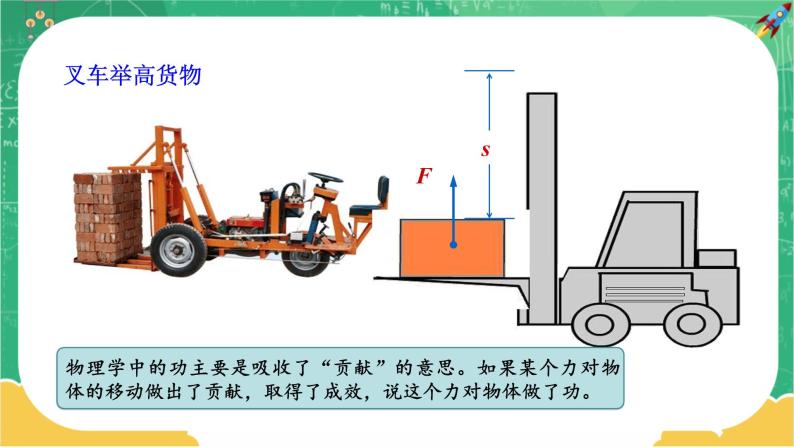 11.1《功》课件+导学案（送教案练习）04