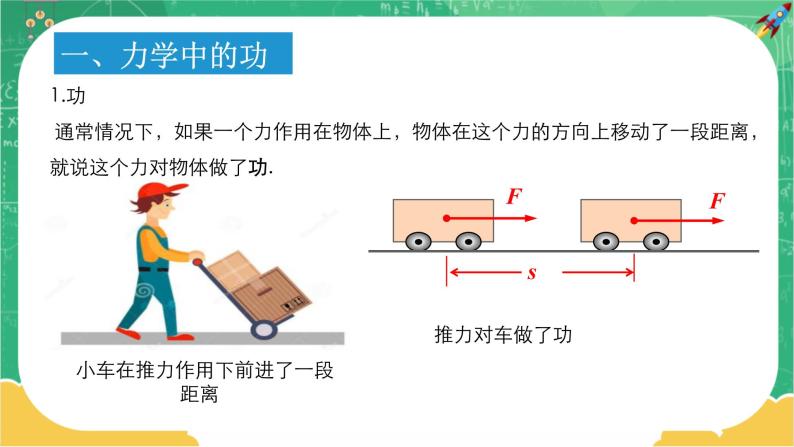 11.1《功》课件+导学案（送教案练习）06