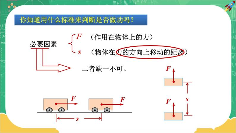 11.1《功》课件+导学案（送教案练习）07