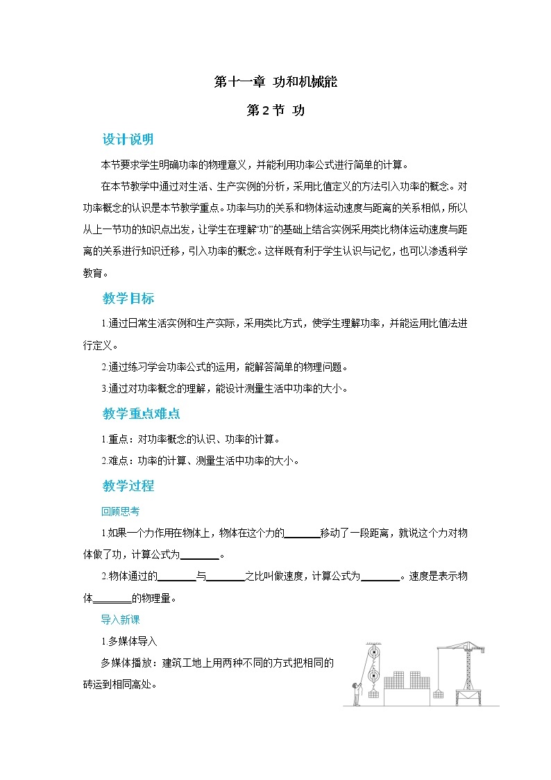 11.2《功率》课件+导学案（送教案练习）01