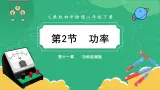 人教版物理八年級下冊 11.2《功率》課件+导学案+教案+練習
