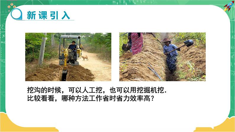 人教版物理八年级下册 11.2《功率》课件+导学案+教案+练习03