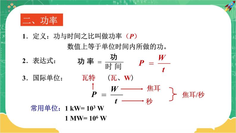 11.2《功率》课件+导学案（送教案练习）08