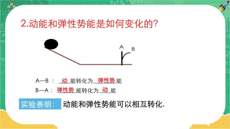 11.4《机械能及其转化 》课件+导学案（送教案练习）08