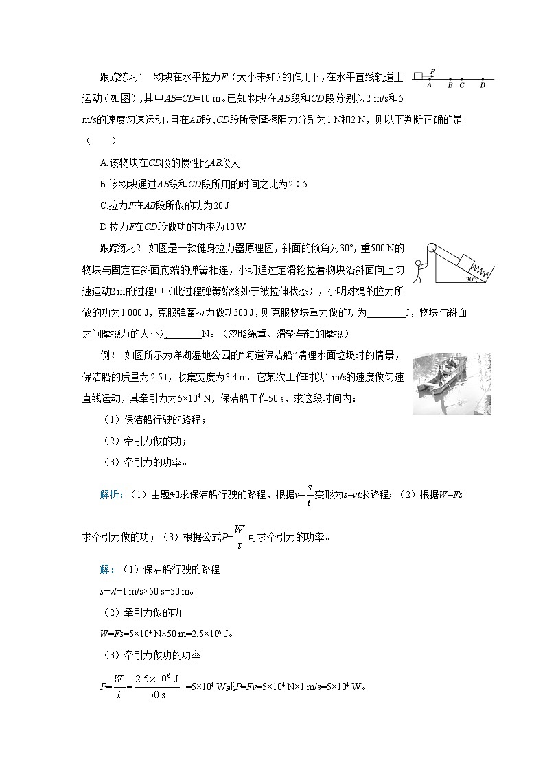 人教版物理八年级下册 第十一章本章复习测评(含答案)02