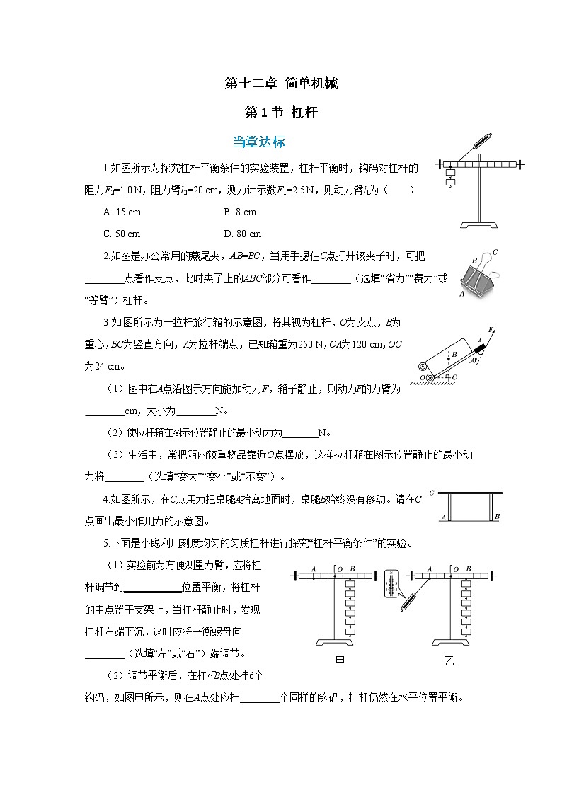 人教版物理八年级下册 12.1《杠杆》课件+导学案+教案+练习01