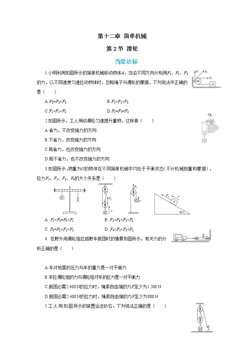 12.2《滑轮》课件+导学案（送教案练习）01