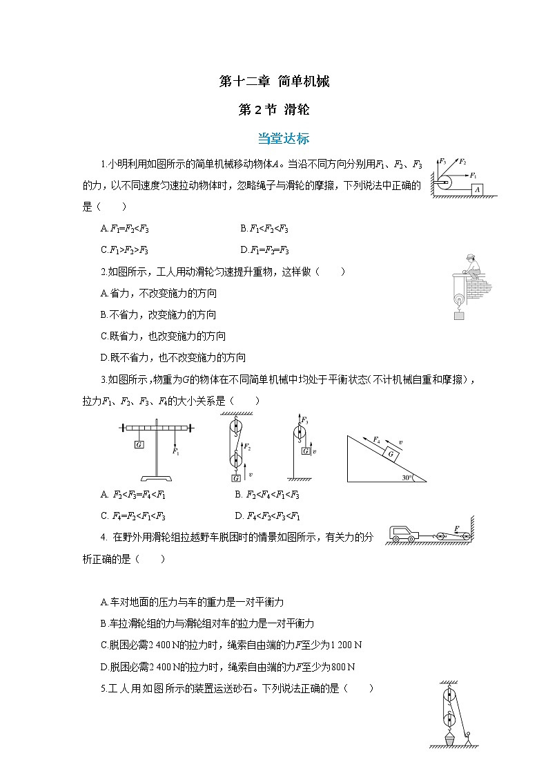 人教版物理八年级下册 12.2《滑轮》课件+导学案+教案+练习01
